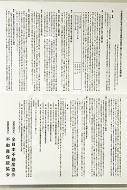 不動産保証協会